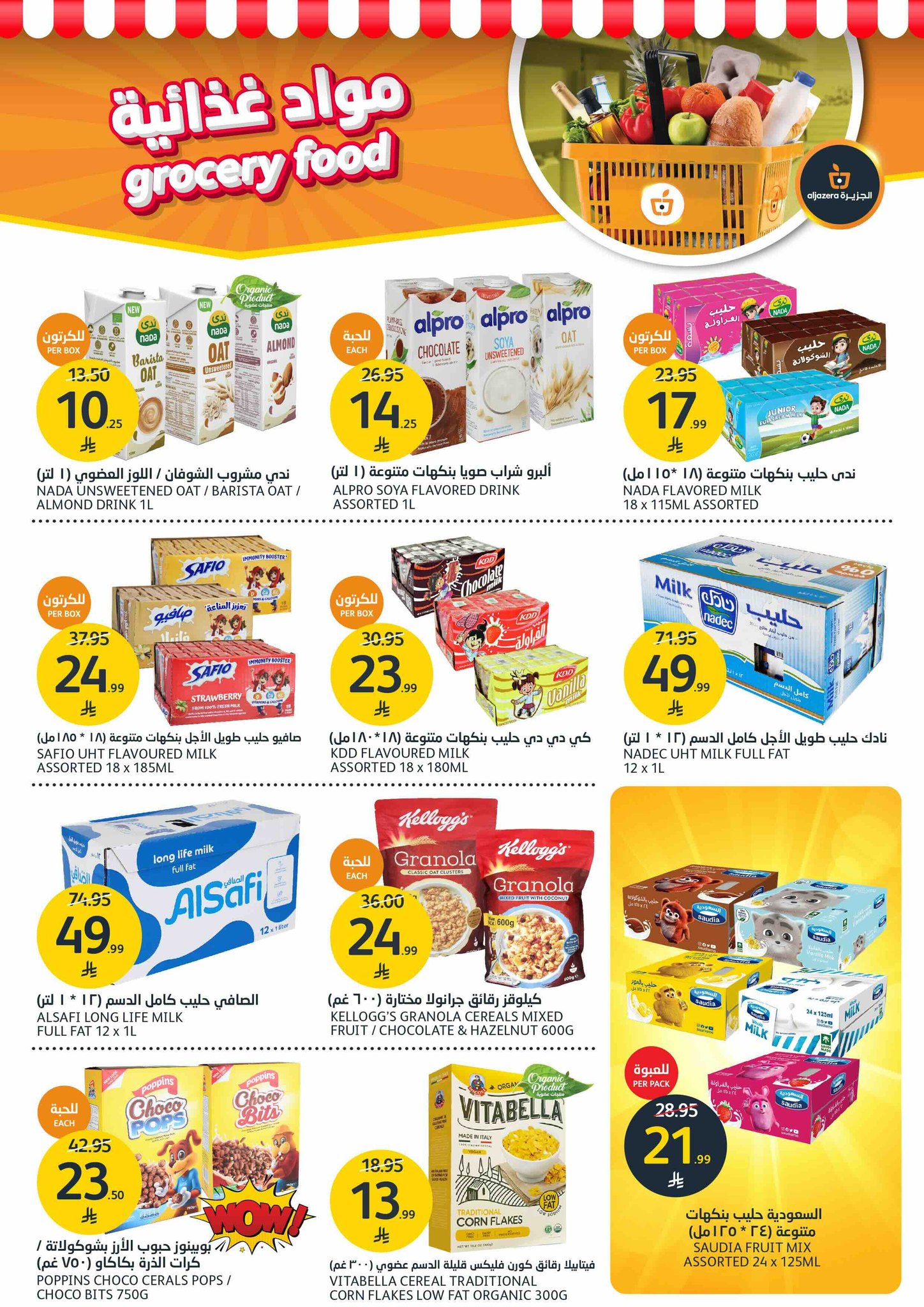 aljazera-markets offers from 2dec to 2dec 2025 عروض أسواق الجزيرة من 2 ديسمبر حتى 2 ديسمبر 2025 صفحة رقم 14